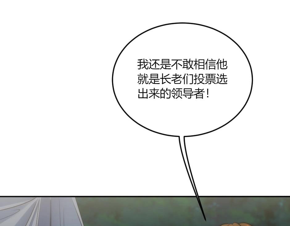 龍王子的女僕新娘 - 第132話 丹尼爾現身(2/5) - 4