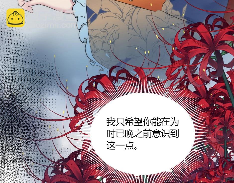 龍王子的女僕新娘 - 第134話 密謀(3/4) - 5