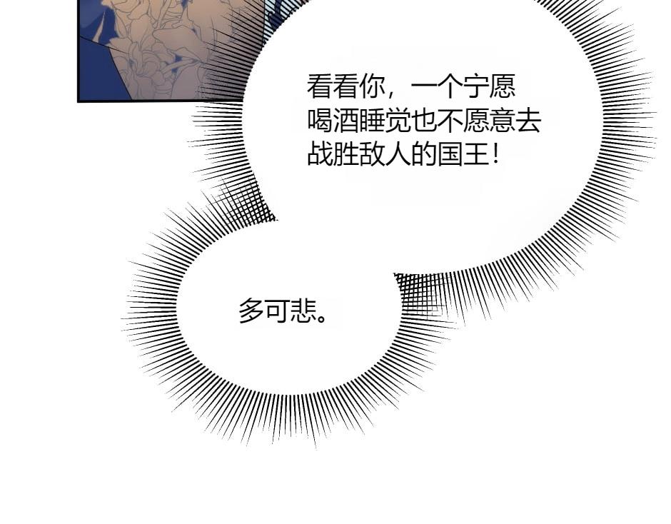 龍王子的女僕新娘 - 第134話 密謀(3/4) - 4