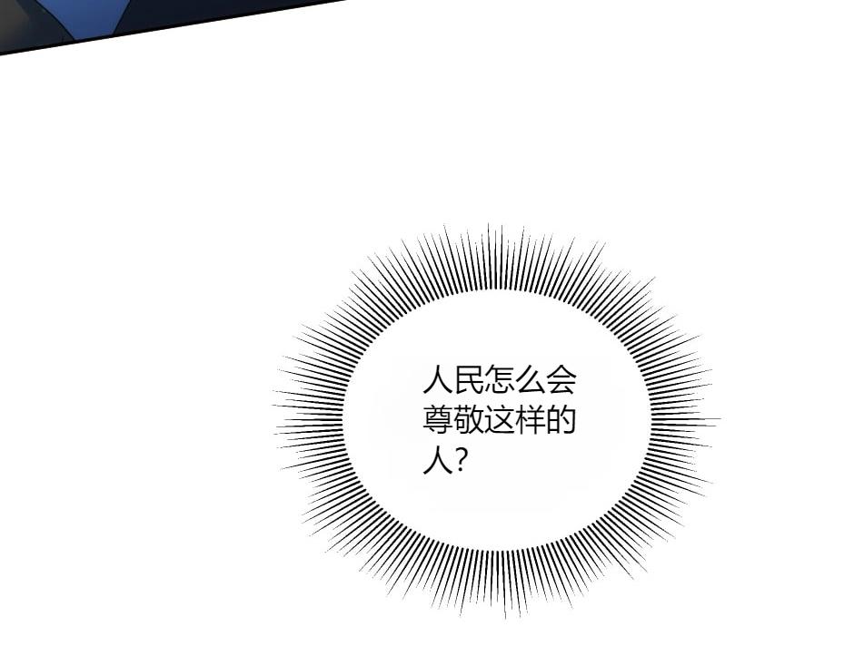 龍王子的女僕新娘 - 第134話 密謀(3/4) - 7