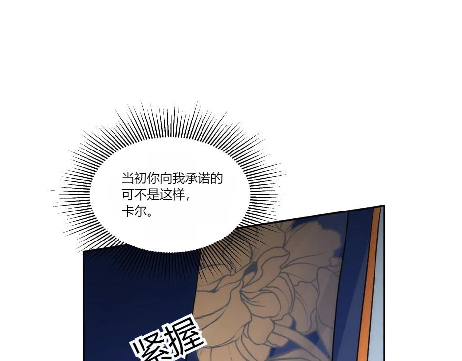 龍王子的女僕新娘 - 第134話 密謀(3/4) - 8