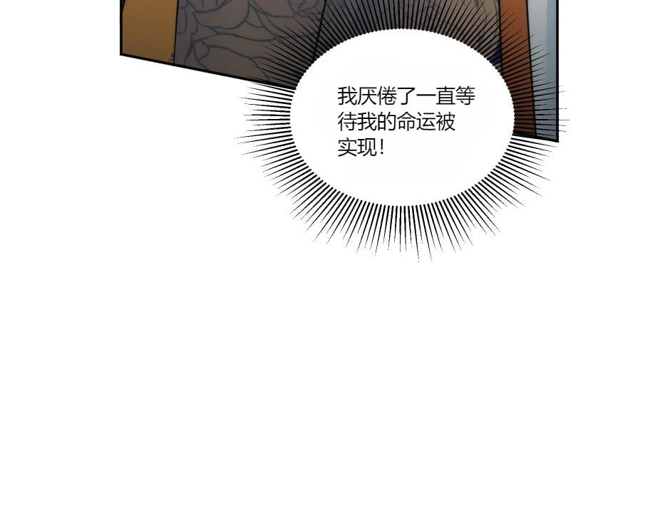 龍王子的女僕新娘 - 第134話 密謀(3/4) - 2