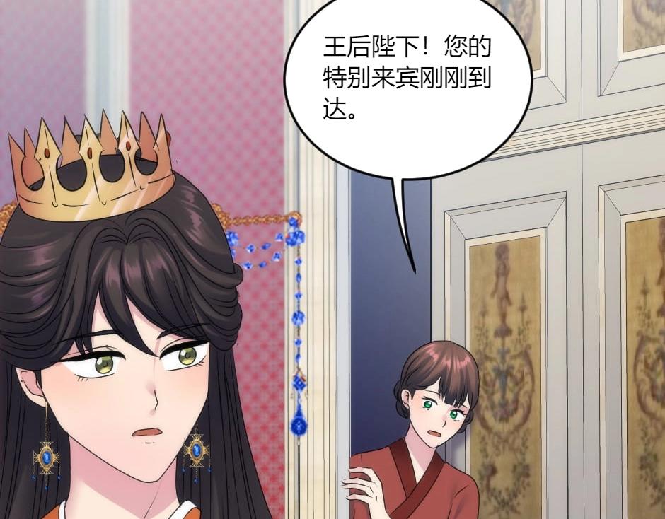 龍王子的女僕新娘 - 第134話 密謀(3/4) - 4