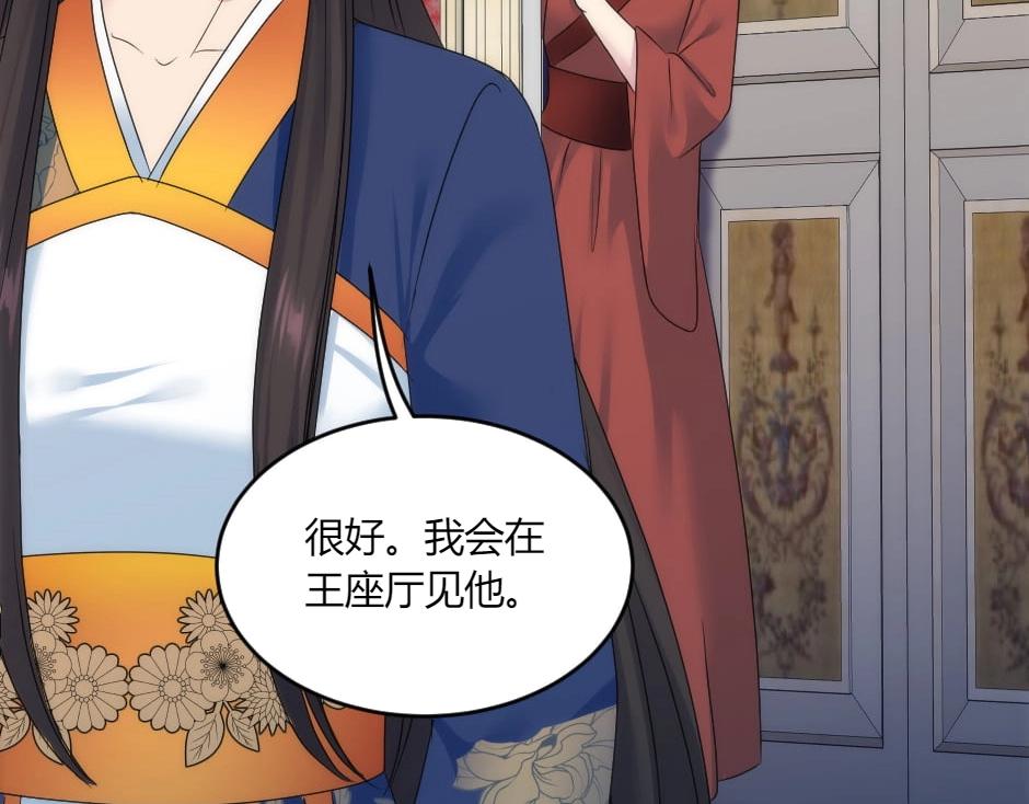 龍王子的女僕新娘 - 第134話 密謀(3/4) - 5