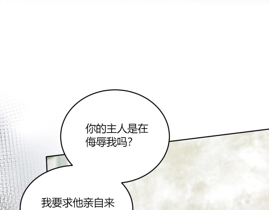 龍王子的女僕新娘 - 第134話 密謀(3/4) - 5