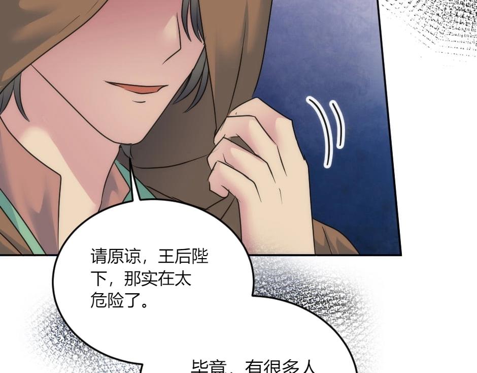 龍王子的女僕新娘 - 第134話 密謀(3/4) - 8