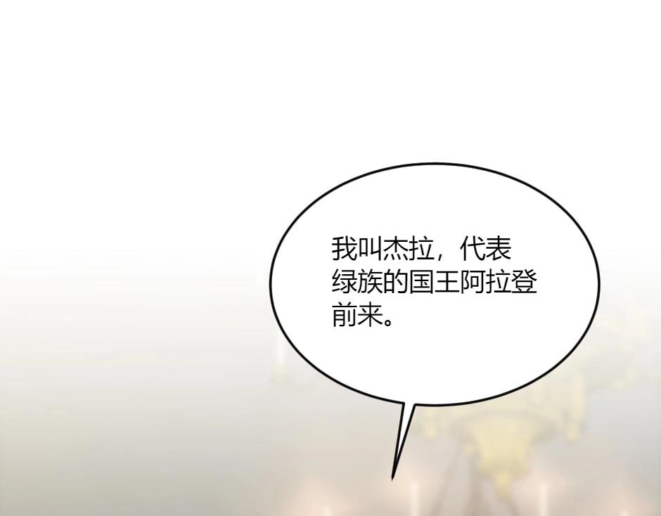 龍王子的女僕新娘 - 第134話 密謀(3/4) - 2