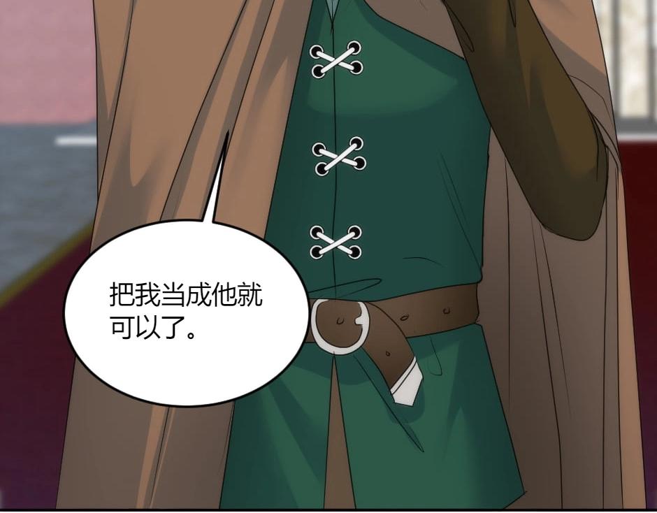 龍王子的女僕新娘 - 第134話 密謀(3/4) - 4