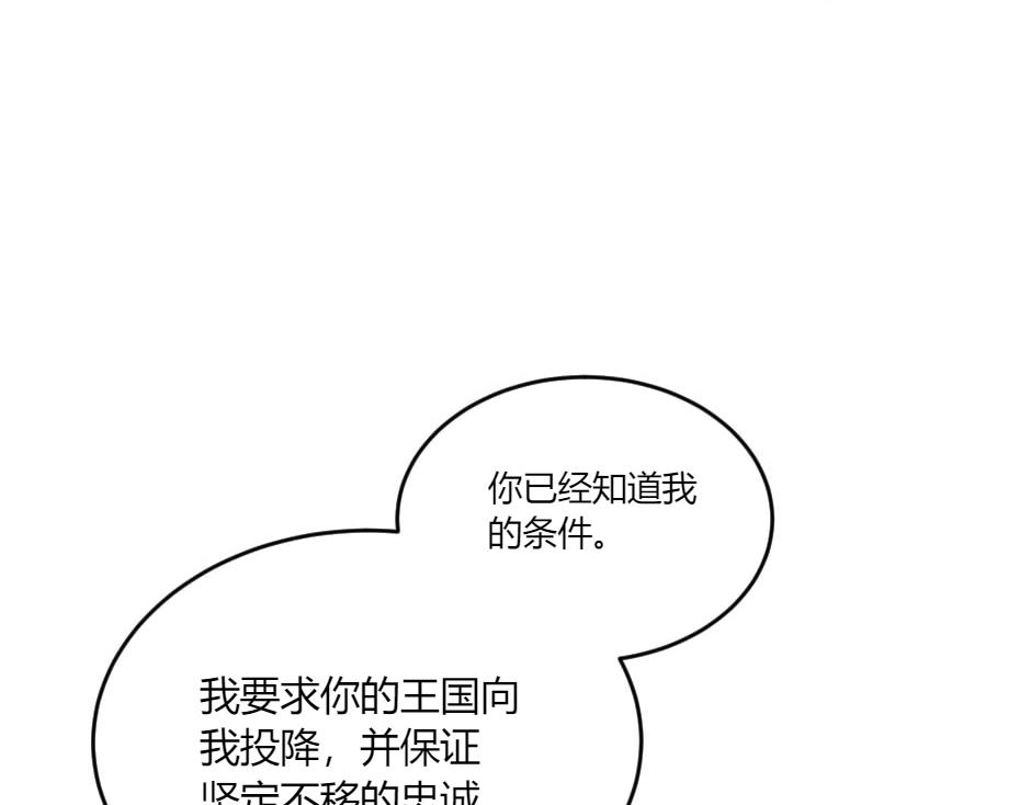 龍王子的女僕新娘 - 第134話 密謀(3/4) - 5