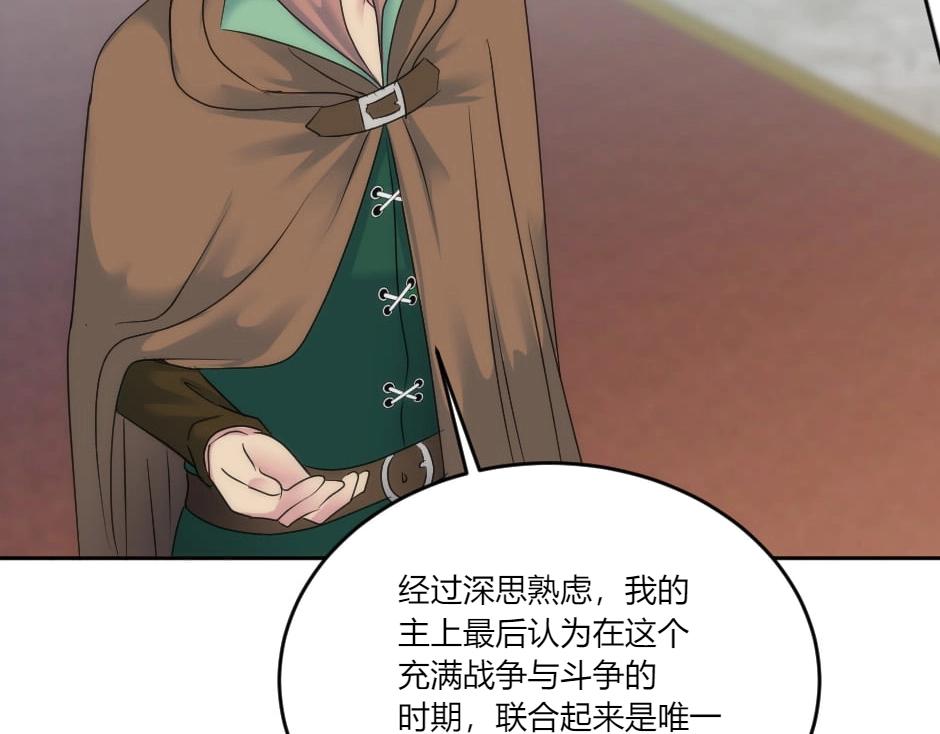 龍王子的女僕新娘 - 第134話 密謀(3/4) - 8