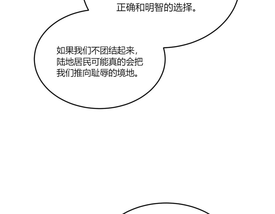 龍王子的女僕新娘 - 第134話 密謀(3/4) - 1