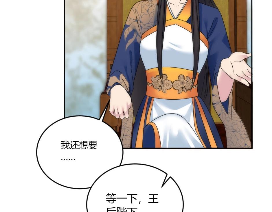 龍王子的女僕新娘 - 第134話 密謀(3/4) - 3