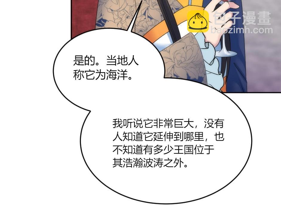 龍王子的女僕新娘 - 第134話 密謀(1/4) - 6