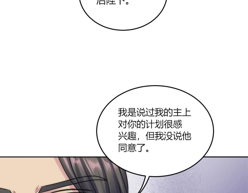 龍王子的女僕新娘 - 第134話 密謀(3/4) - 4