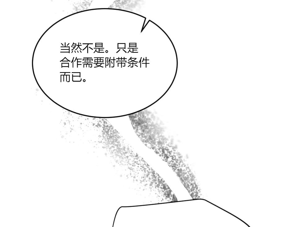 龍王子的女僕新娘 - 第134話 密謀(3/4) - 7