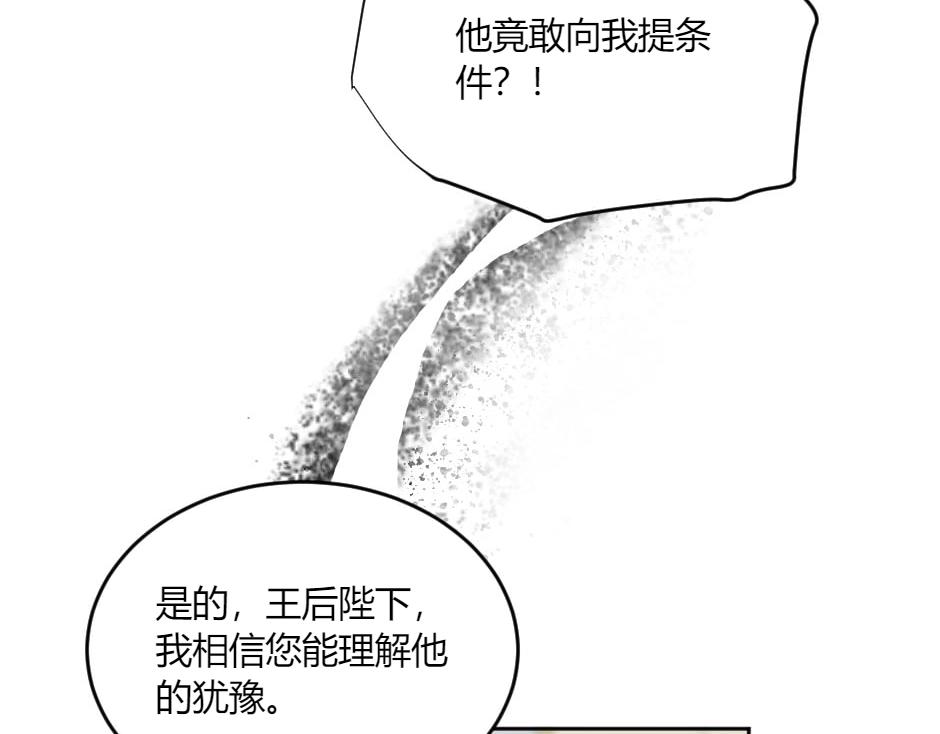 龍王子的女僕新娘 - 第134話 密謀(3/4) - 8