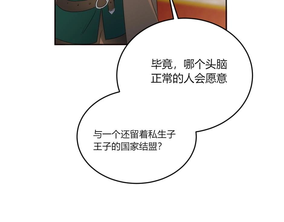 龍王子的女僕新娘 - 第134話 密謀(3/4) - 2