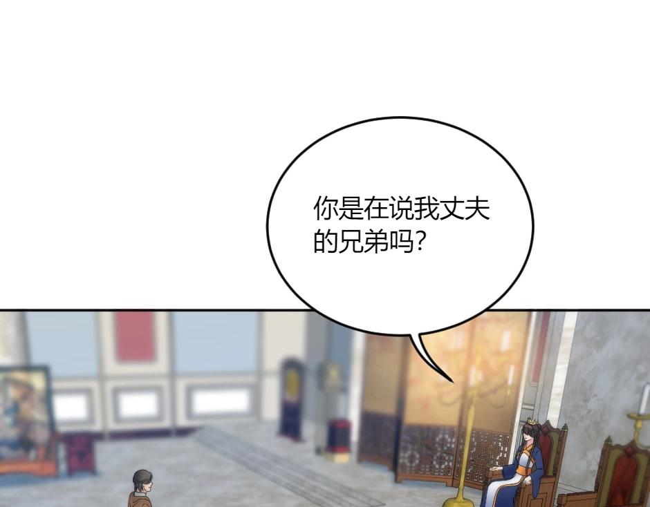 龍王子的女僕新娘 - 第134話 密謀(3/4) - 3