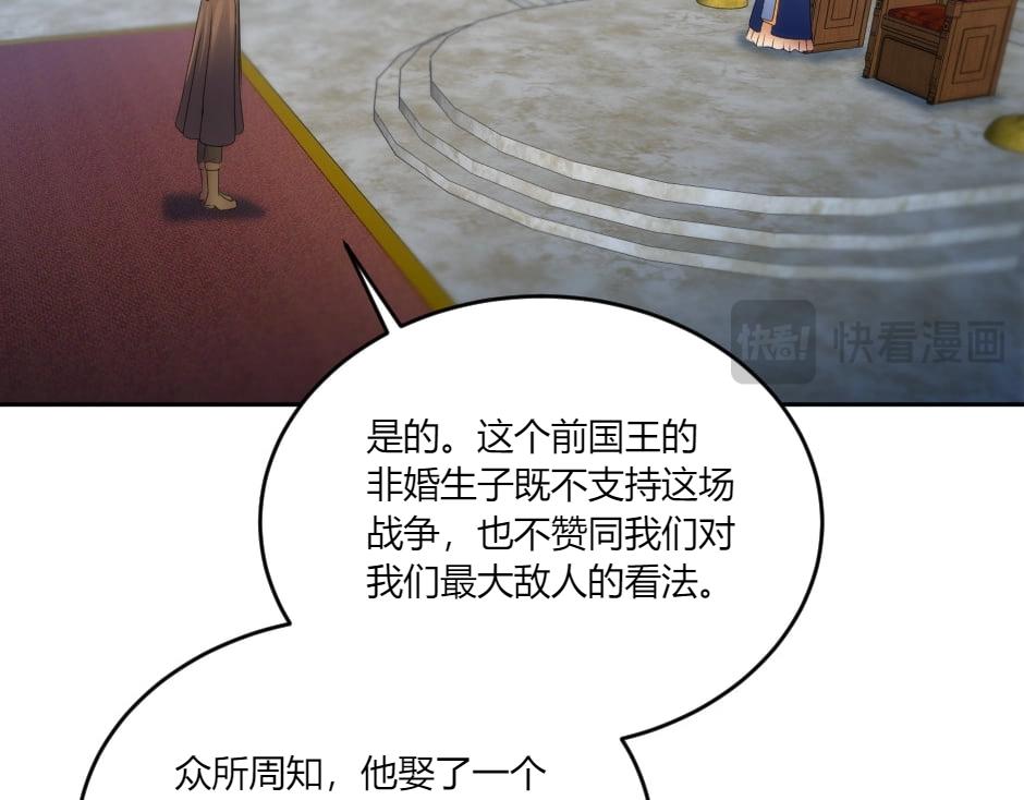 龍王子的女僕新娘 - 第134話 密謀(3/4) - 4