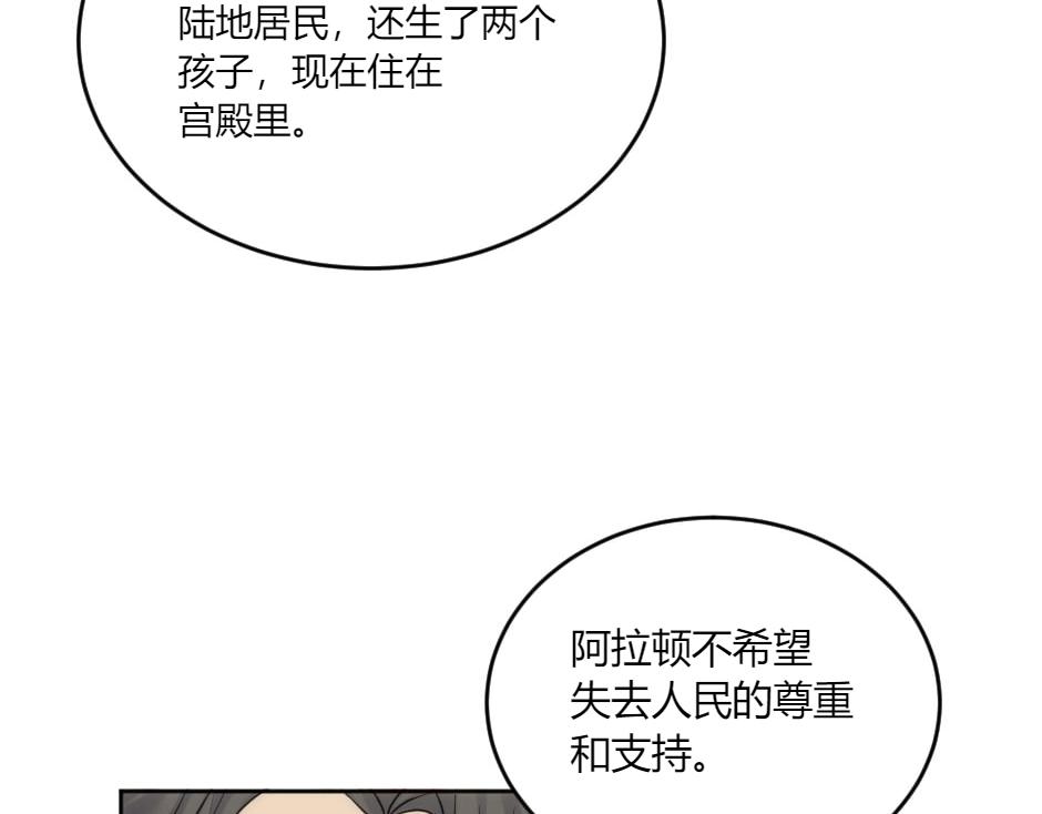 龍王子的女僕新娘 - 第134話 密謀(3/4) - 5