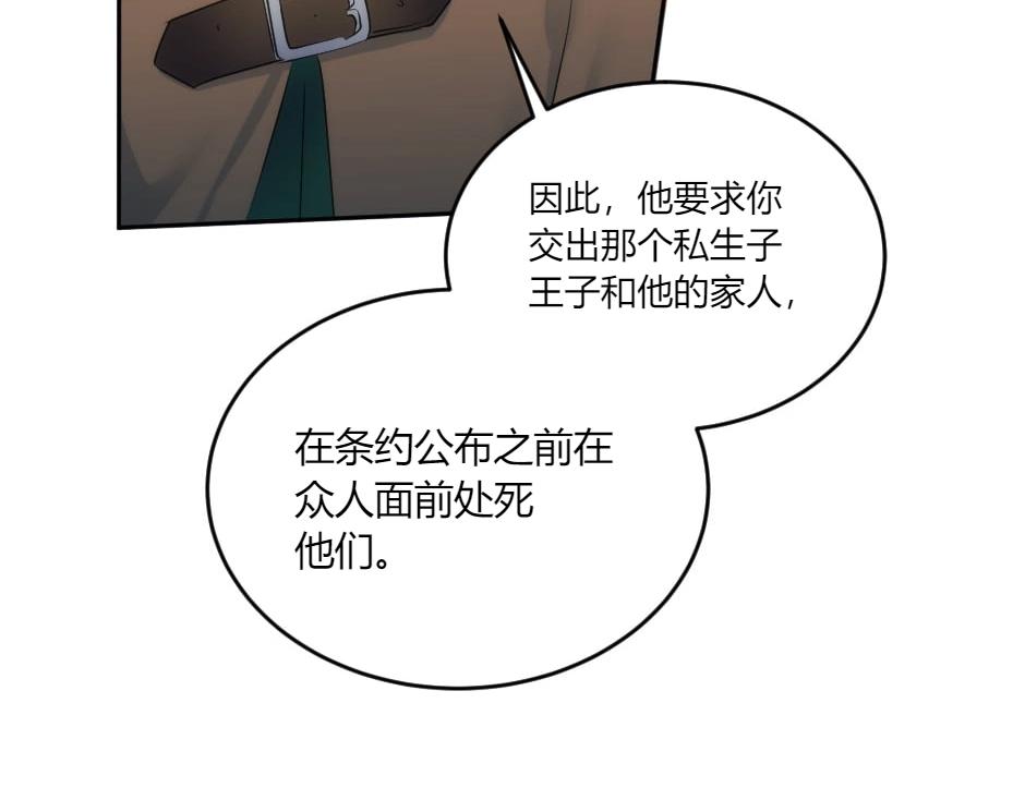 龍王子的女僕新娘 - 第134話 密謀(4/4) - 5