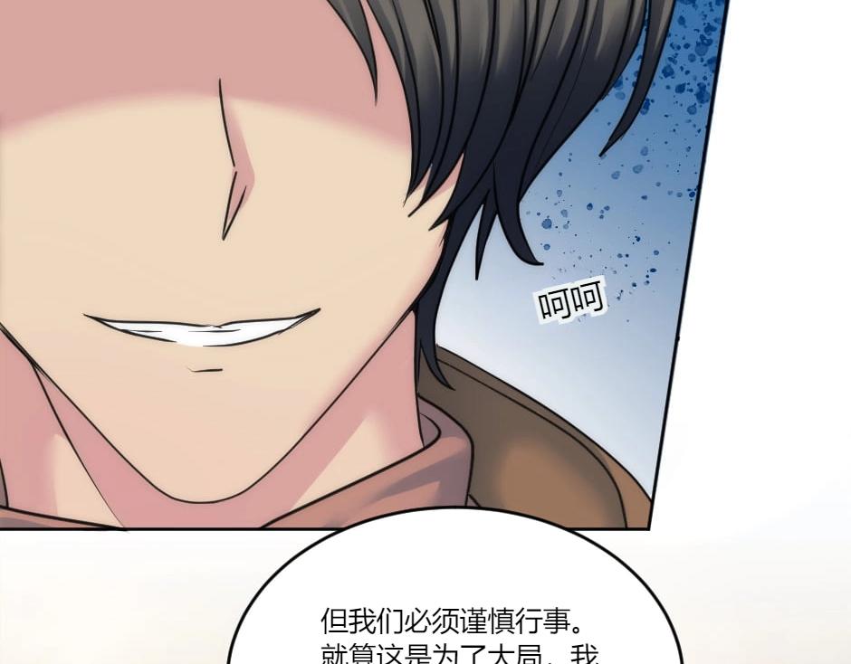 龍王子的女僕新娘 - 第134話 密謀(4/4) - 3