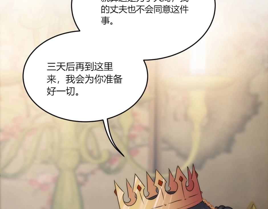 龍王子的女僕新娘 - 第134話 密謀(4/4) - 4