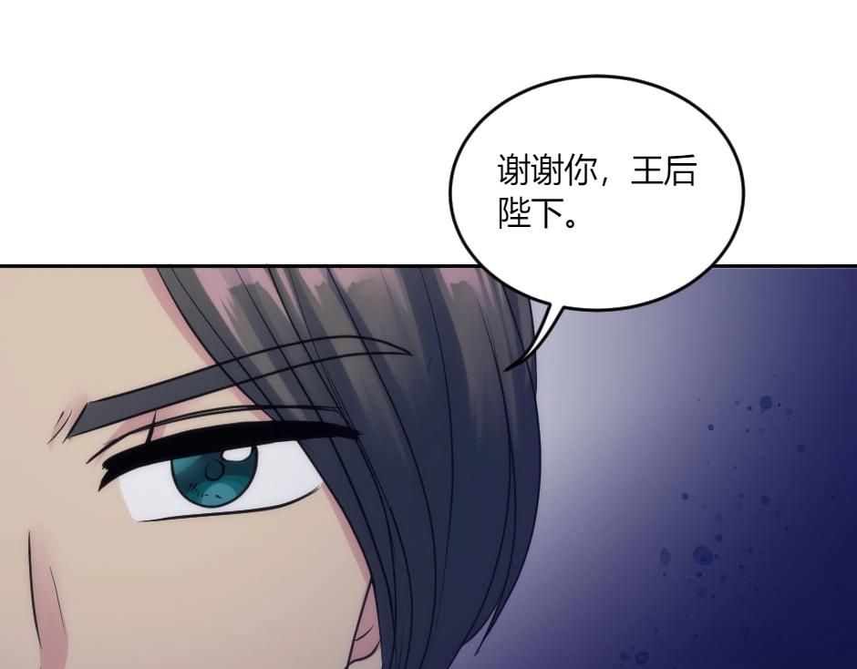 龍王子的女僕新娘 - 第134話 密謀(4/4) - 2