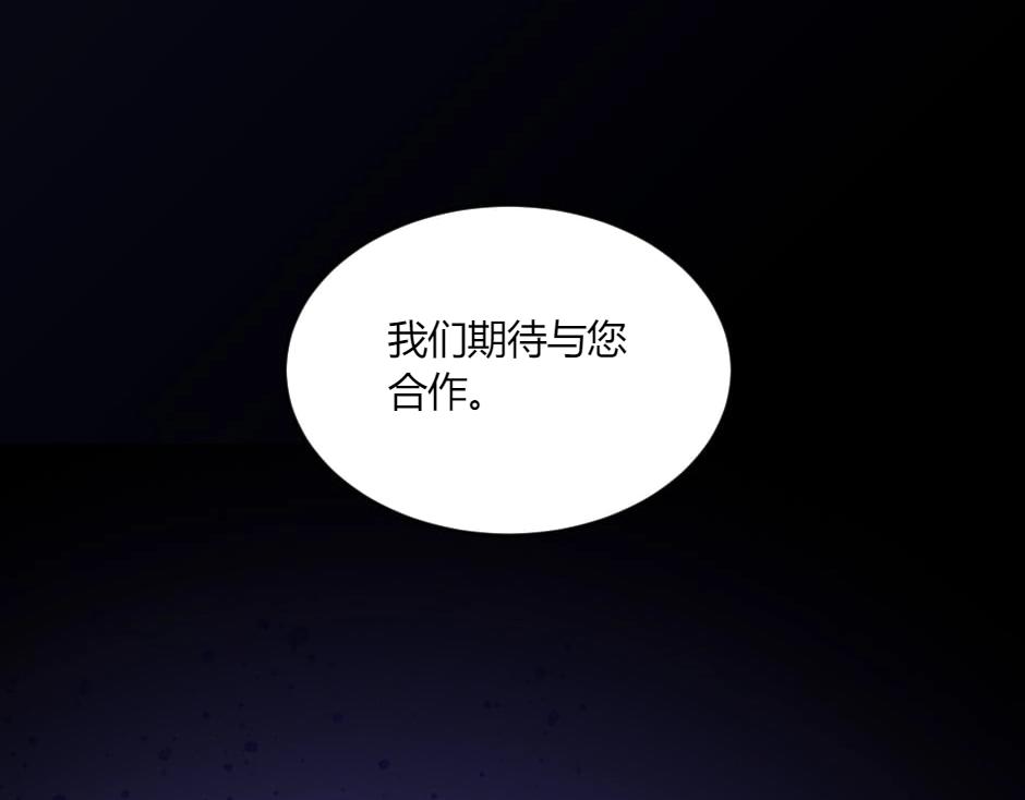 龍王子的女僕新娘 - 第134話 密謀(4/4) - 4