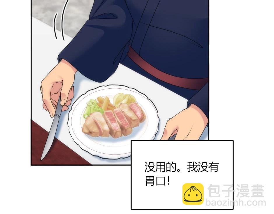 龍王子的女僕新娘 - 第134話 密謀(1/4) - 3