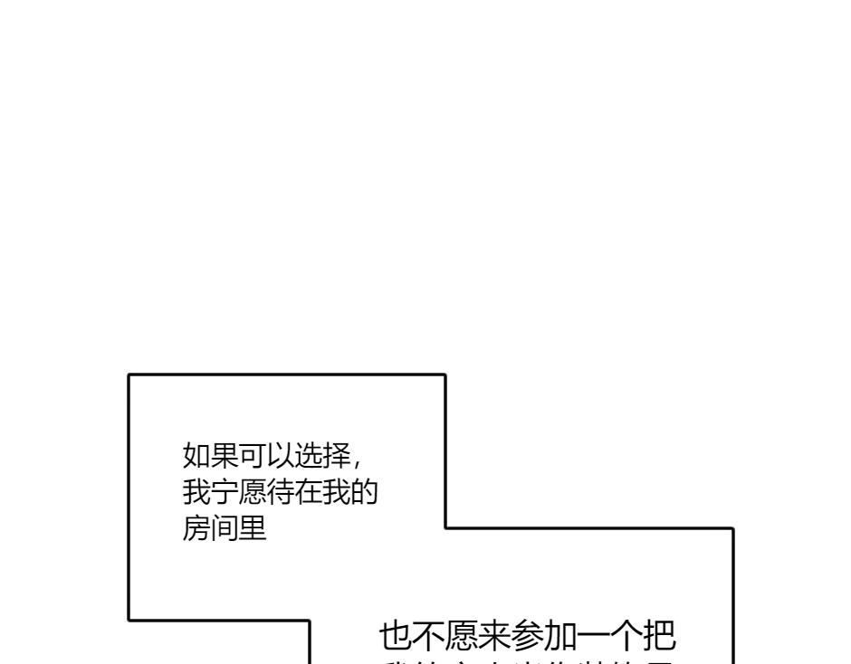 龍王子的女僕新娘 - 第134話 密謀(1/4) - 4