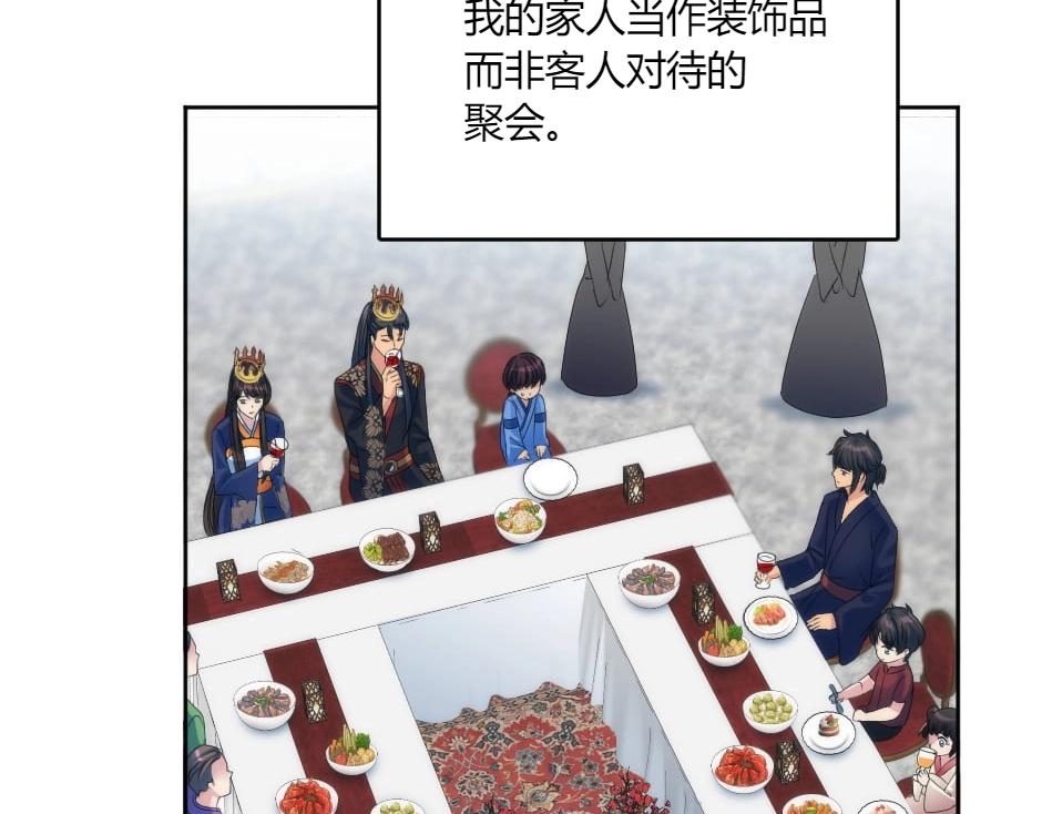 龍王子的女僕新娘 - 第134話 密謀(1/4) - 5