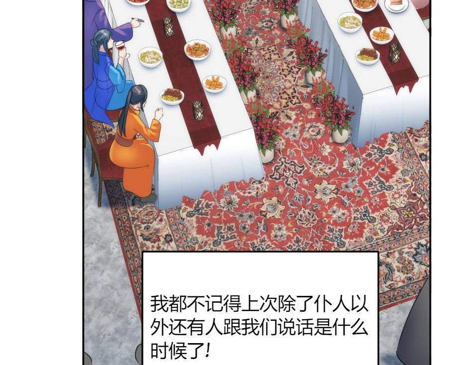 龍王子的女僕新娘 - 第134話 密謀(1/4) - 6