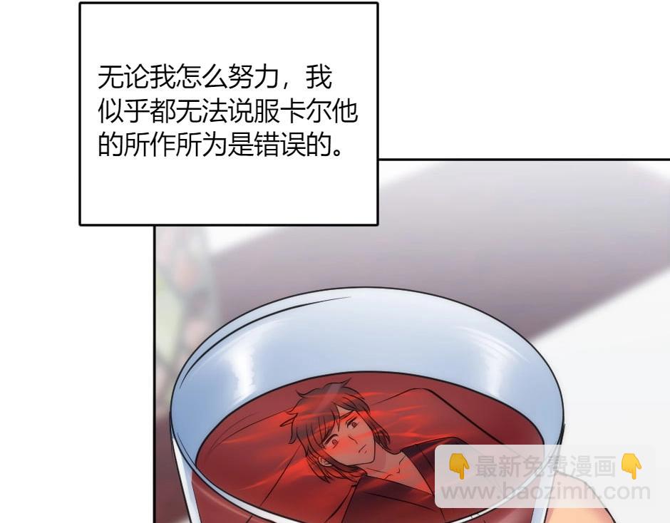 龍王子的女僕新娘 - 第134話 密謀(1/4) - 8