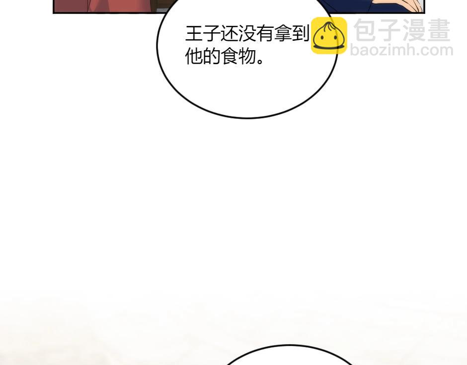 龍王子的女僕新娘 - 第134話 密謀(1/4) - 8