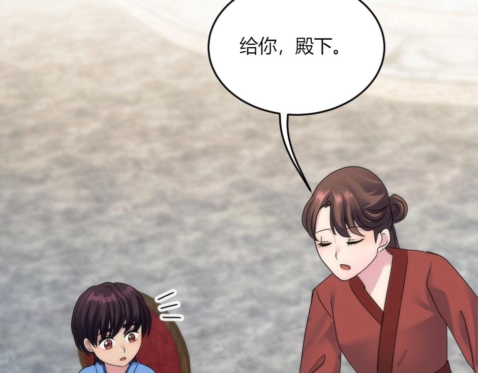 龍王子的女僕新娘 - 第134話 密謀(1/4) - 1