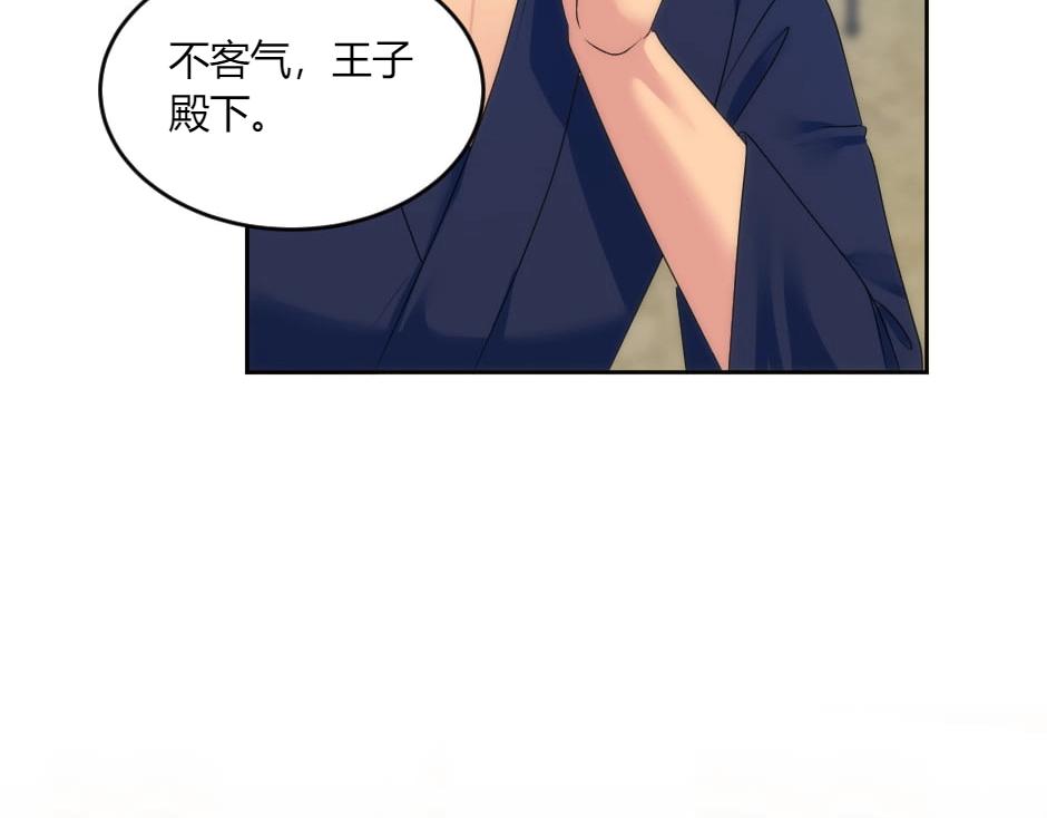 龍王子的女僕新娘 - 第134話 密謀(1/4) - 8