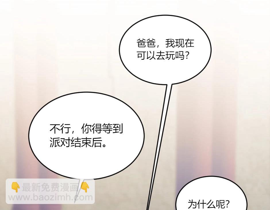 龍王子的女僕新娘 - 第134話 密謀(1/4) - 1