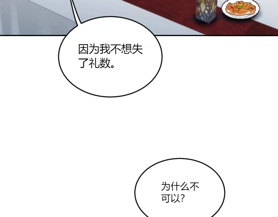 龍王子的女僕新娘 - 第134話 密謀(2/4) - 5