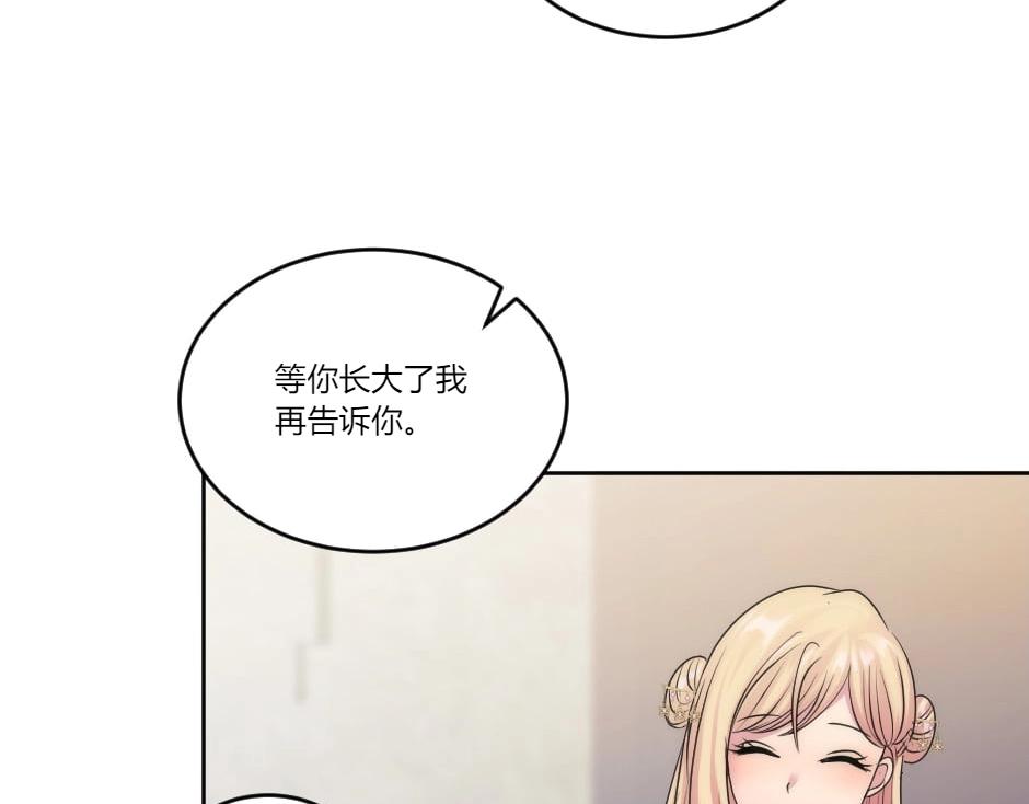 龍王子的女僕新娘 - 第134話 密謀(2/4) - 6