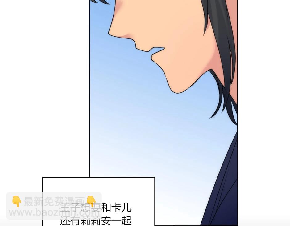 龍王子的女僕新娘 - 第134話 密謀(2/4) - 6