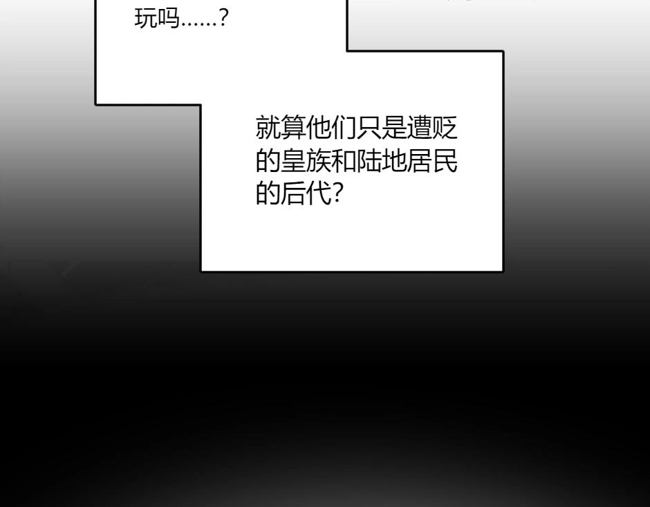 龍王子的女僕新娘 - 第134話 密謀(2/4) - 7