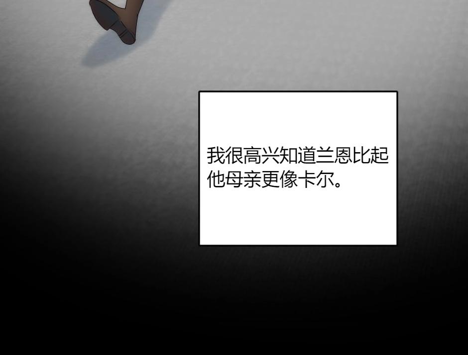 龍王子的女僕新娘 - 第134話 密謀(2/4) - 2