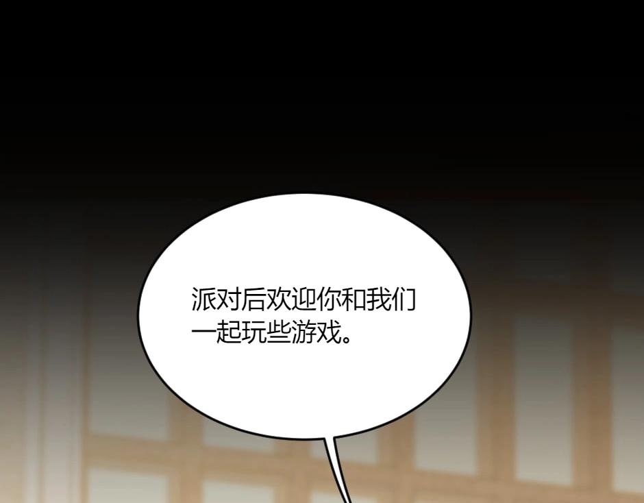 龍王子的女僕新娘 - 第134話 密謀(2/4) - 3