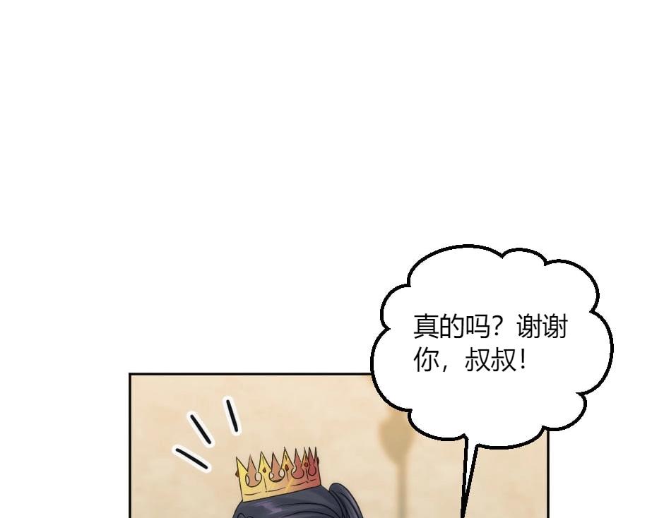 龍王子的女僕新娘 - 第134話 密謀(2/4) - 6