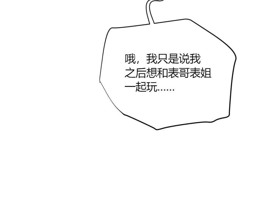 龍王子的女僕新娘 - 第134話 密謀(2/4) - 2