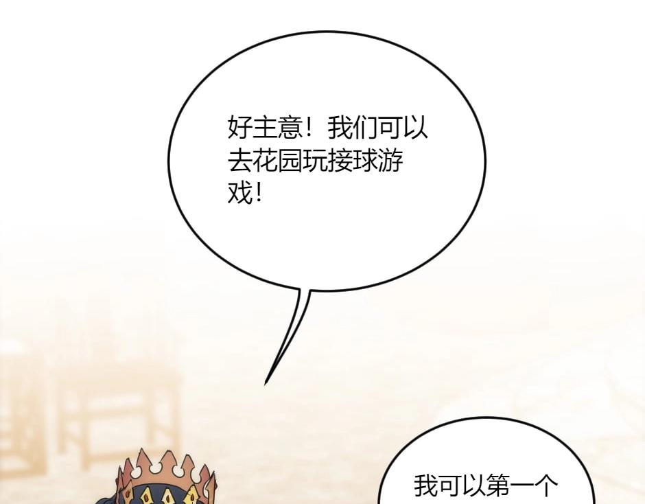 龍王子的女僕新娘 - 第134話 密謀(2/4) - 3