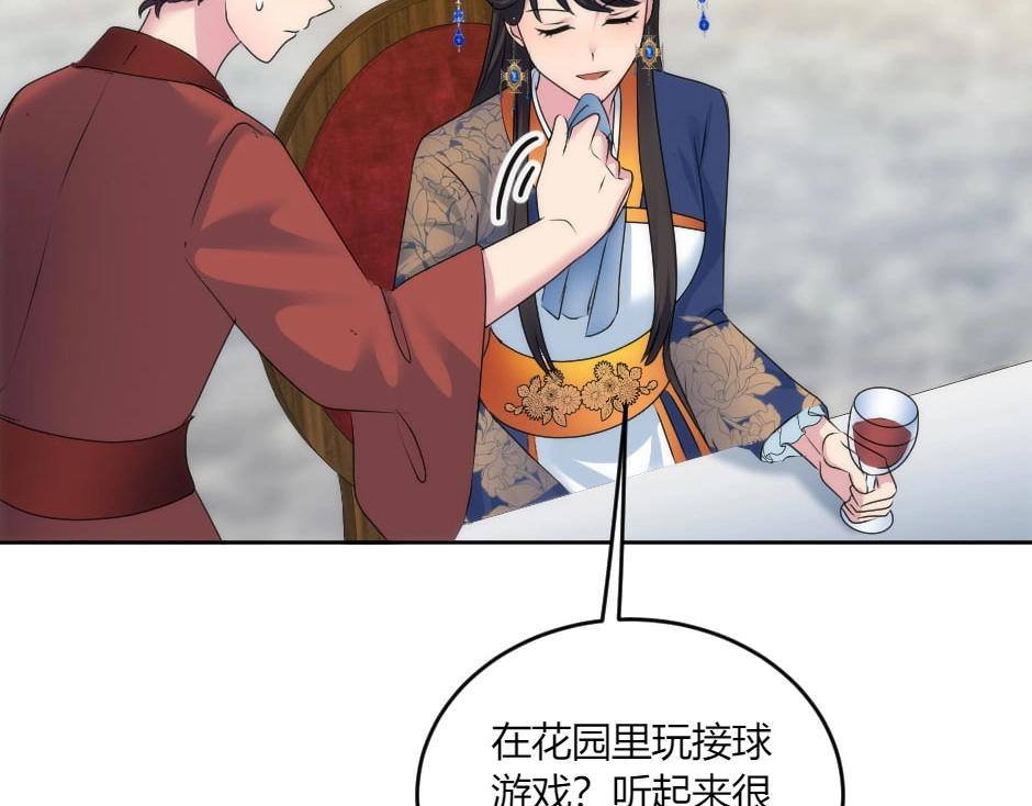 龍王子的女僕新娘 - 第134話 密謀(2/4) - 4