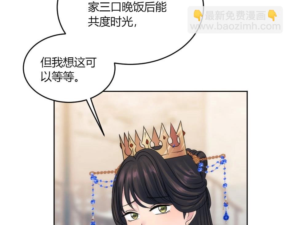 龍王子的女僕新娘 - 第134話 密謀(2/4) - 6