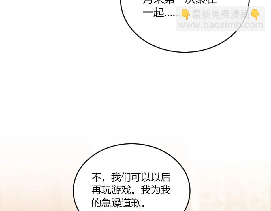 龍王子的女僕新娘 - 第134話 密謀(2/4) - 8